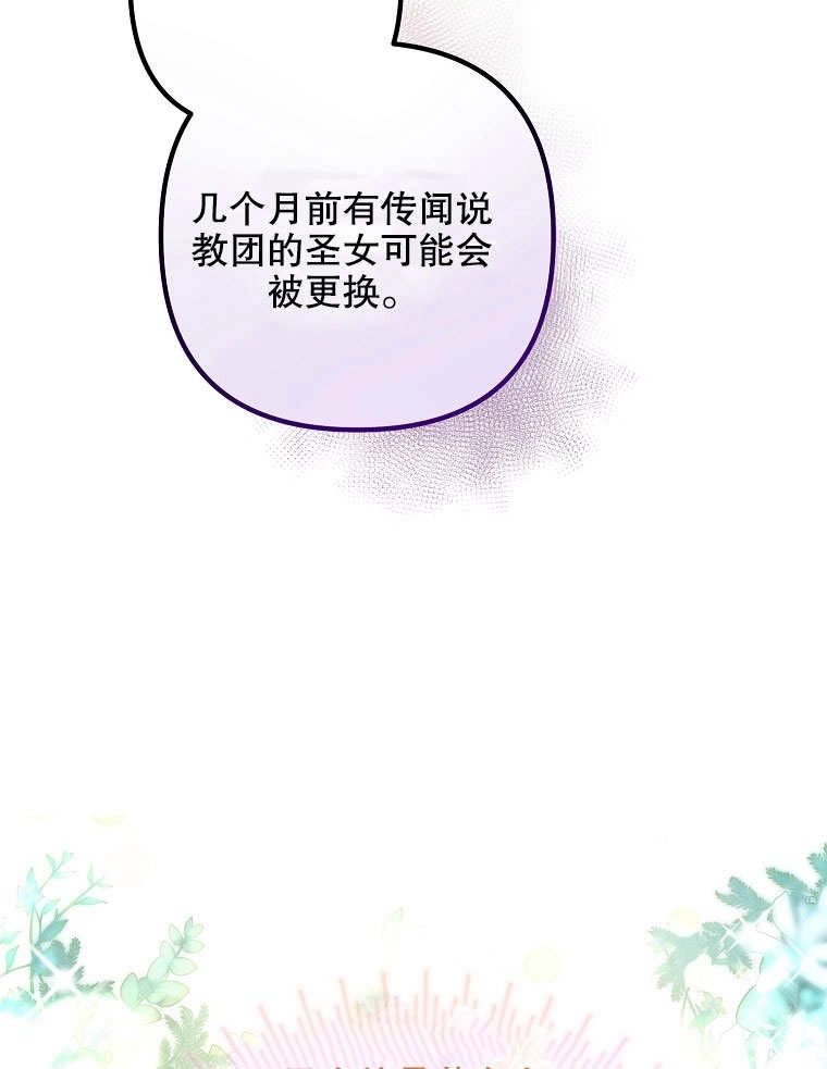 《梅利的救世计划》第18话 第18页