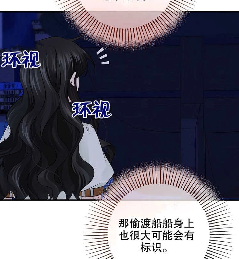 《梅利的救世计划》第18话 第79页