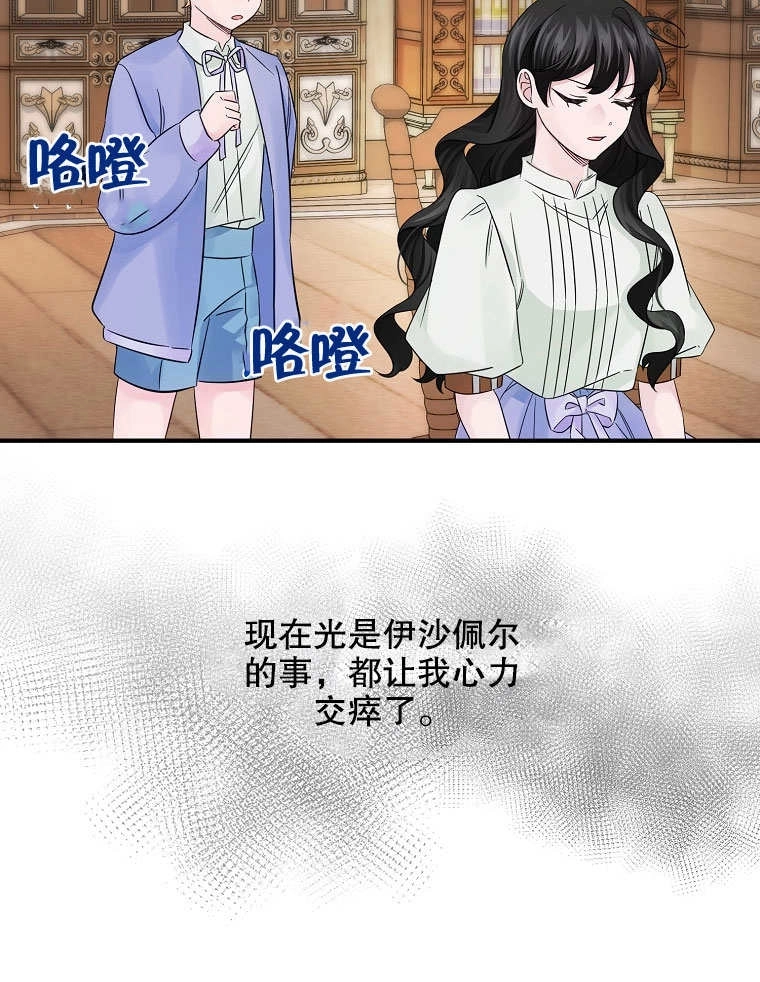 《梅利的救世计划》第18话 第34页