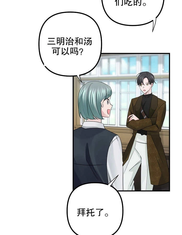 《梅利的救世计划》第18话 第5页