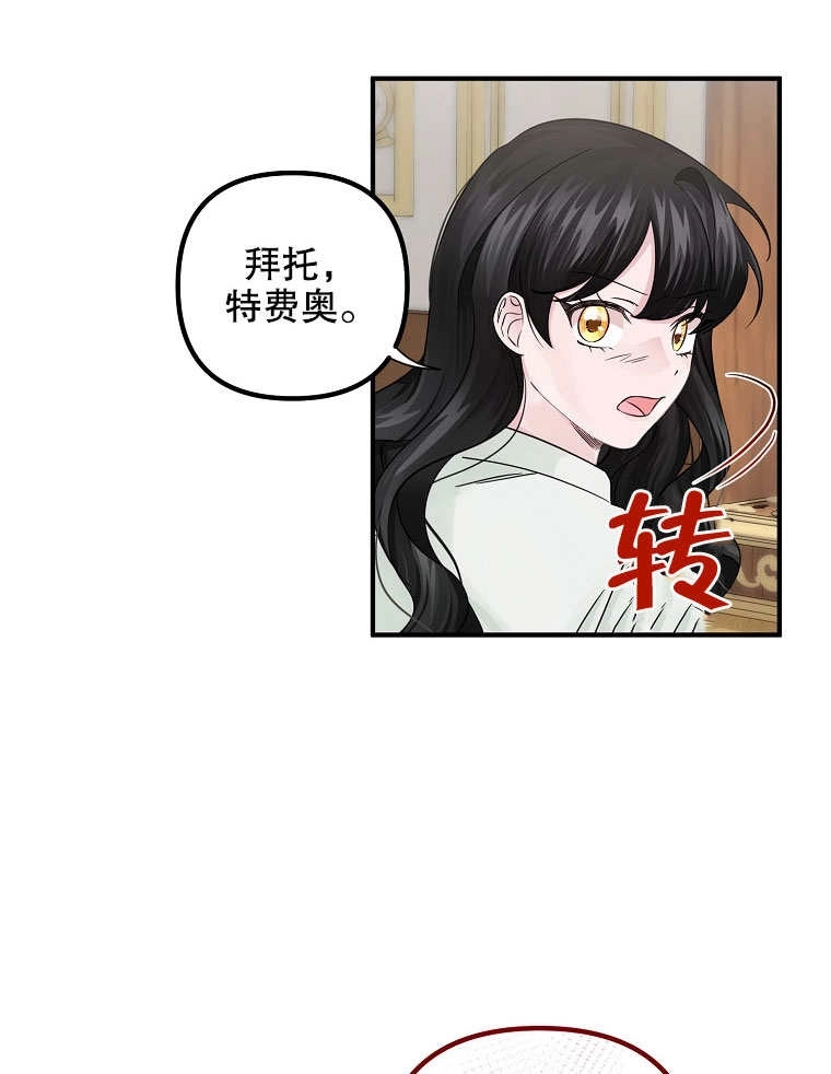 《梅利的救世计划》第18话 第35页