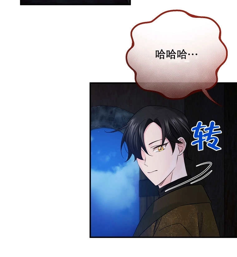 《梅利的救世计划》第18话 第61页