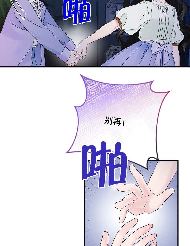 《梅利的救世计划》第18话 第54页