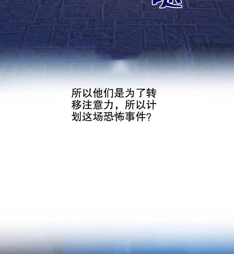 《梅利的救世计划》第18话 第75页