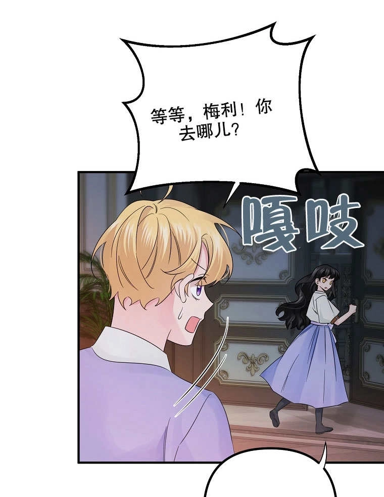 《梅利的救世计划》第18话 第52页