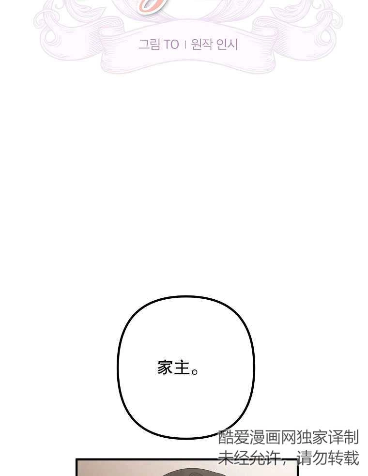 《梅利的救世计划》第18话 第25页