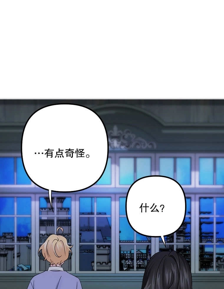 《梅利的救世计划》第18话 第45页