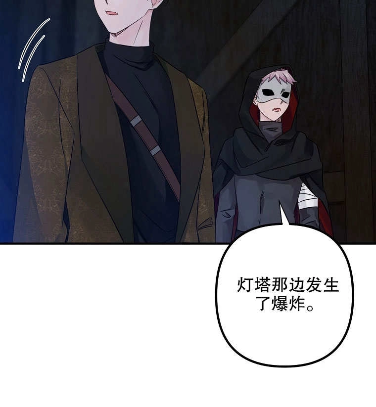 《梅利的救世计划》第18话 第59页