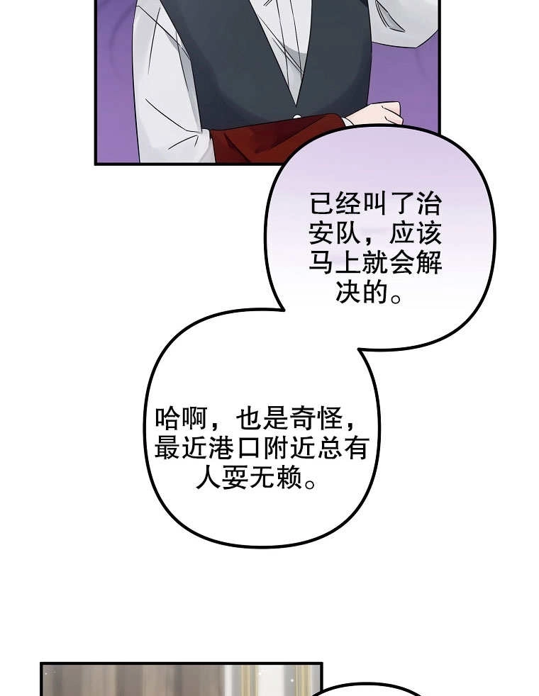 《梅利的救世计划》第18话 第8页