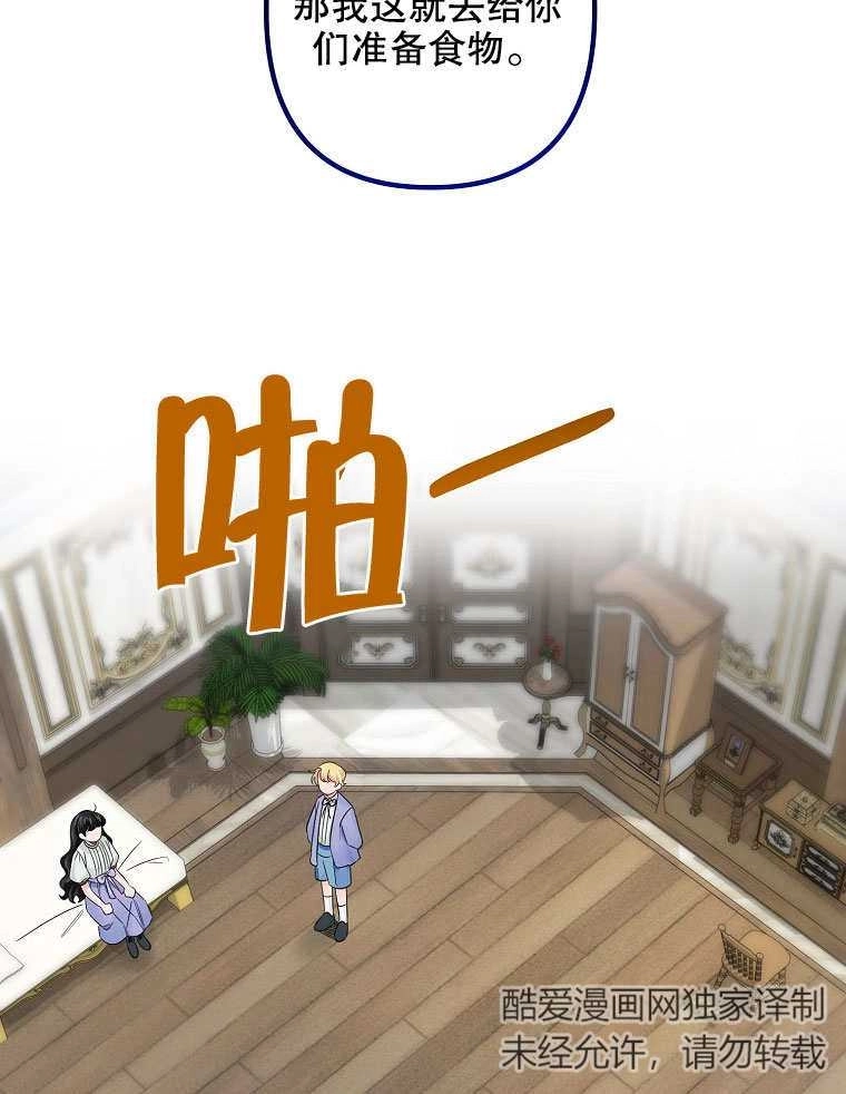 《梅利的救世计划》第18话 第15页
