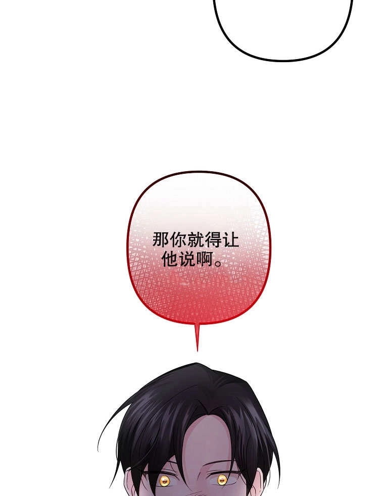 《梅利的救世计划》第18话 第43页