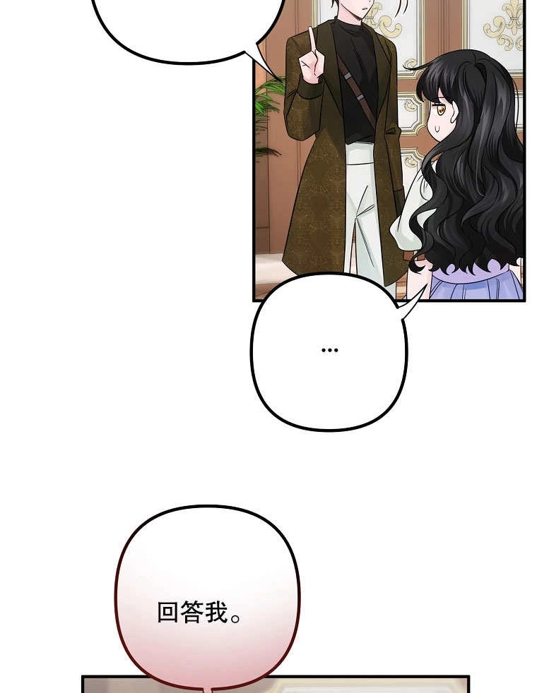 《梅利的救世计划》第18话 第28页