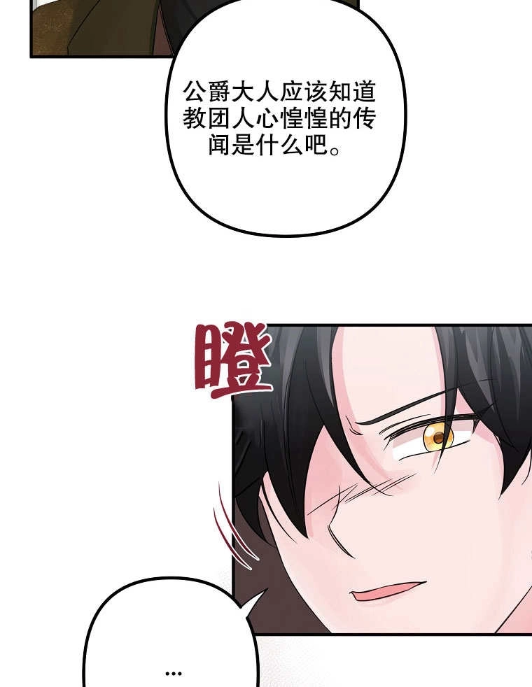 《梅利的救世计划》第18话 第17页