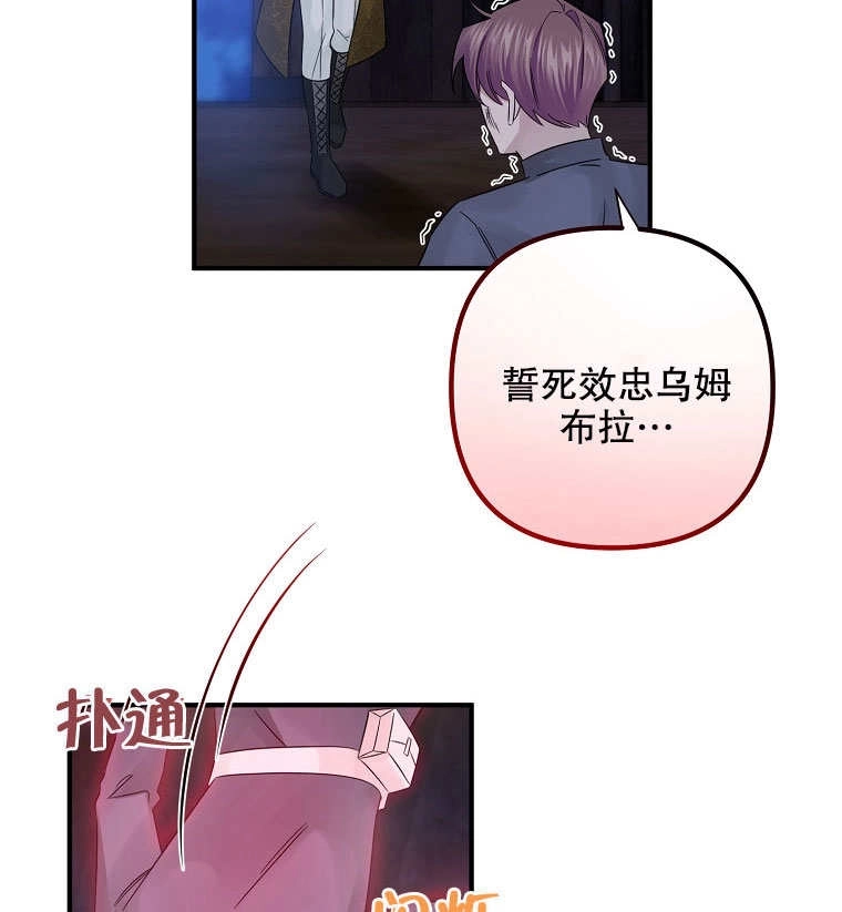 《梅利的救世计划》第18话 第64页