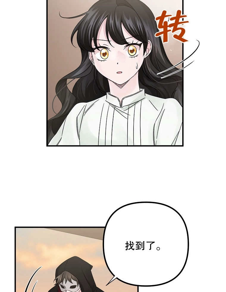 《梅利的救世计划》第18话 第26页