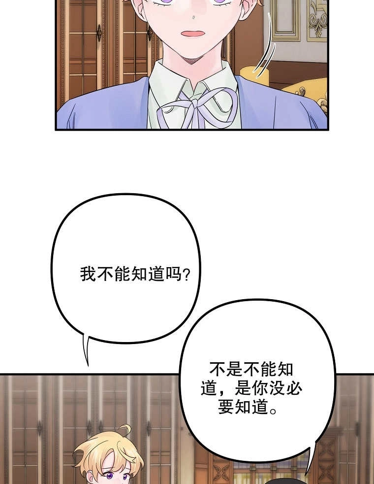 《梅利的救世计划》第18话 第33页