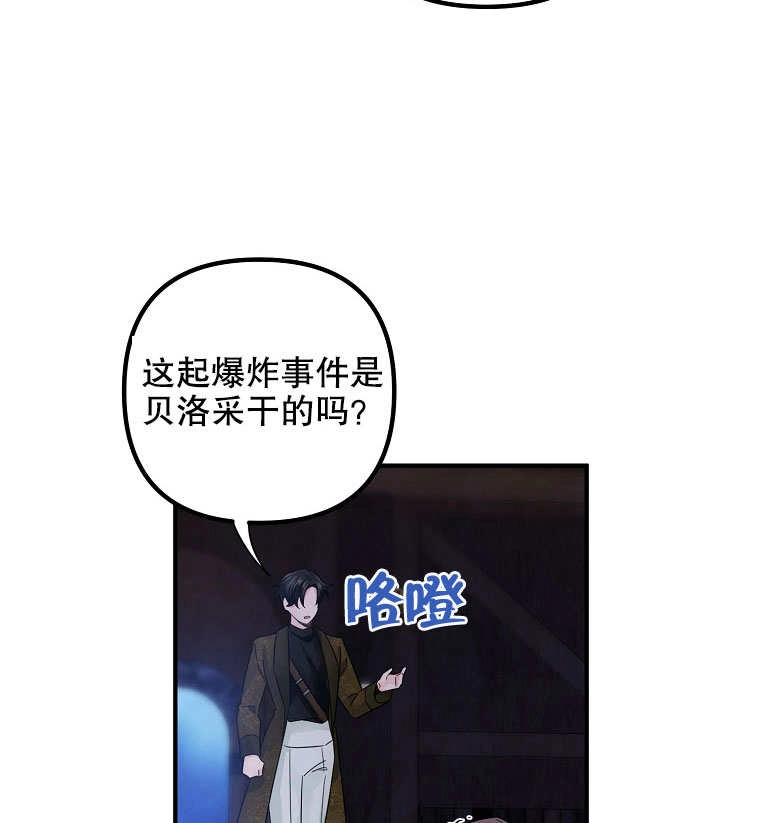 《梅利的救世计划》第18话 第63页