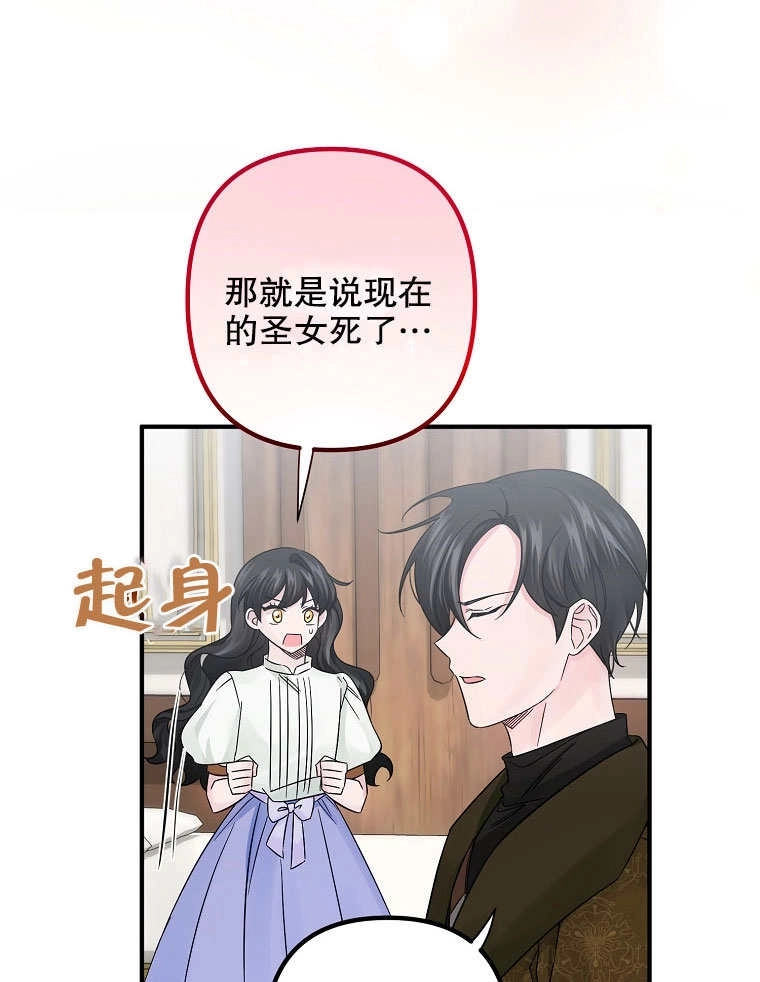 《梅利的救世计划》第18话 第21页