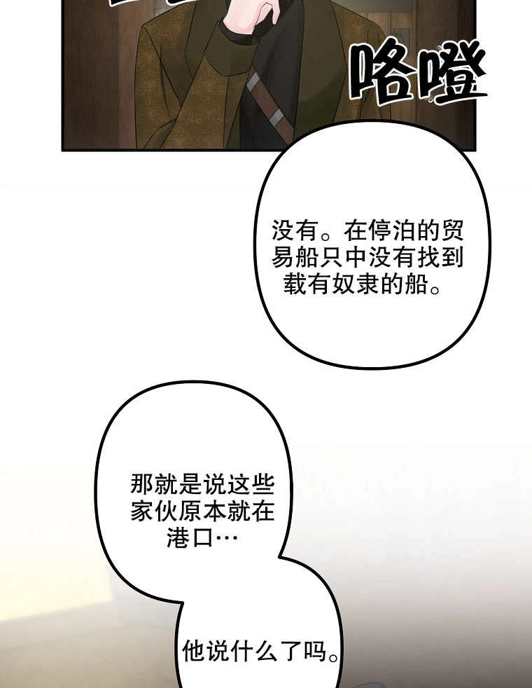 《梅利的救世计划》第18话 第41页