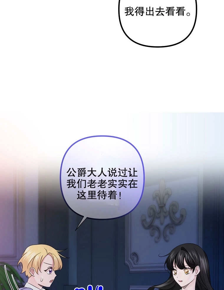 《梅利的救世计划》第18话 第53页