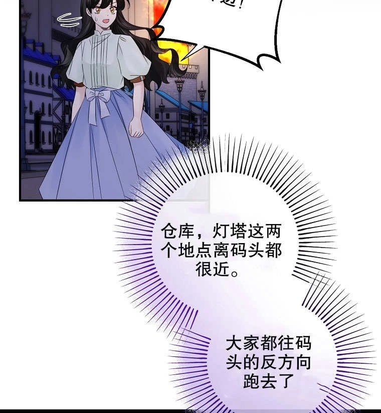 《梅利的救世计划》第18话 第69页
