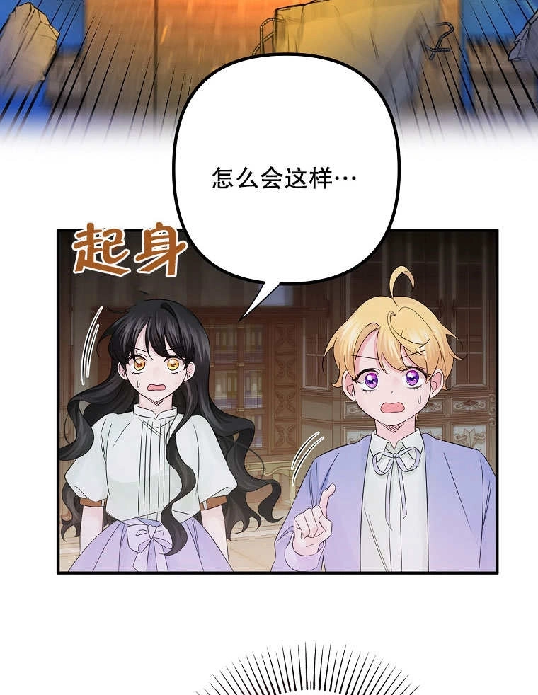 《梅利的救世计划》第18话 第49页