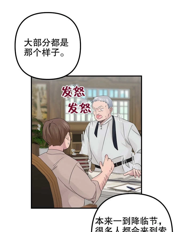 《梅利的救世计划》第18话 第10页