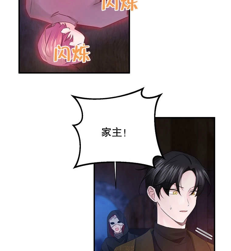 《梅利的救世计划》第18话 第65页