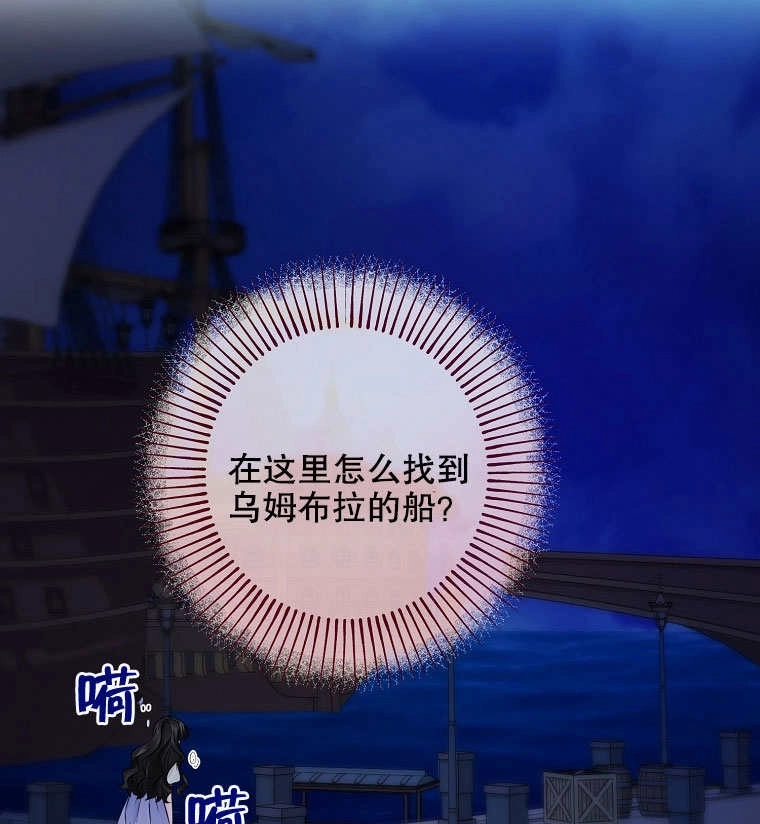 《梅利的救世计划》第18话 第76页