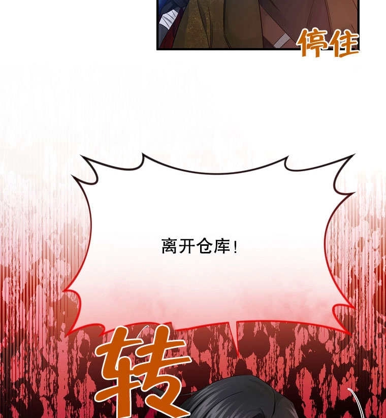 《梅利的救世计划》第18话 第66页