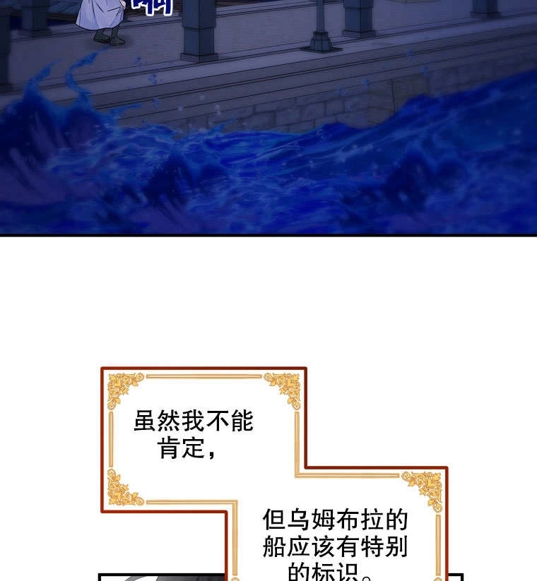 《梅利的救世计划》第18话 第77页