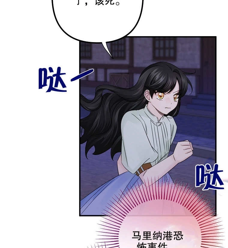 《梅利的救世计划》第18话 第72页