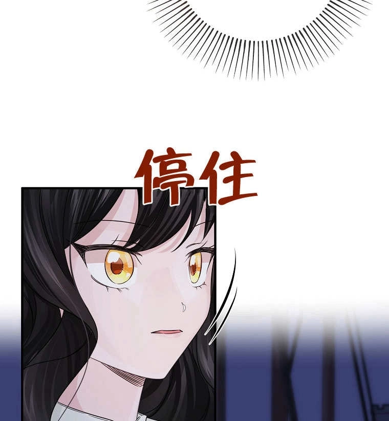 《梅利的救世计划》第18话 第80页