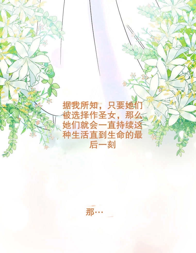 《梅利的救世计划》第18话 第20页