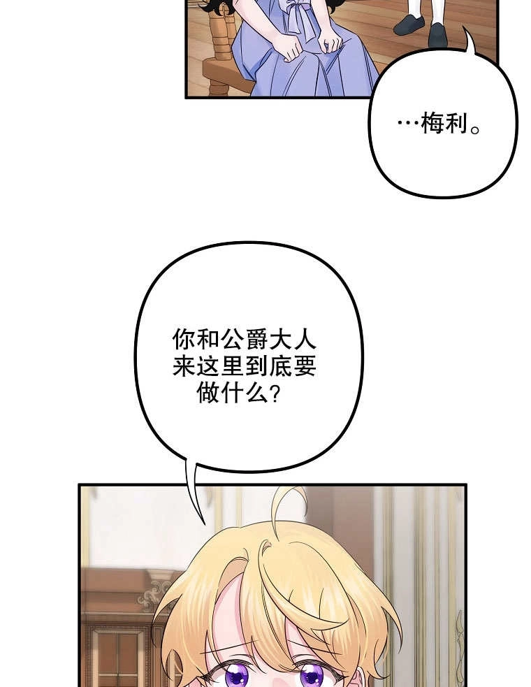 《梅利的救世计划》第18话 第32页