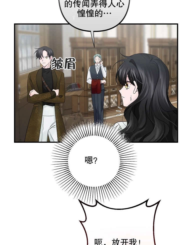 《梅利的救世计划》第18话 第13页