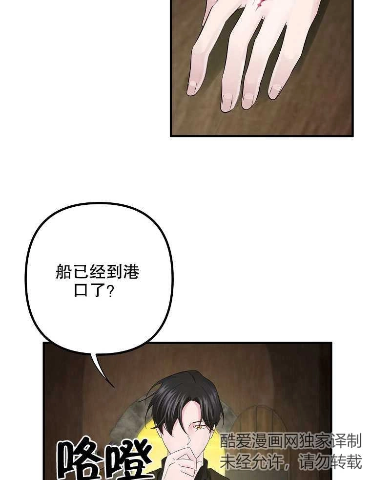 《梅利的救世计划》第18话 第40页