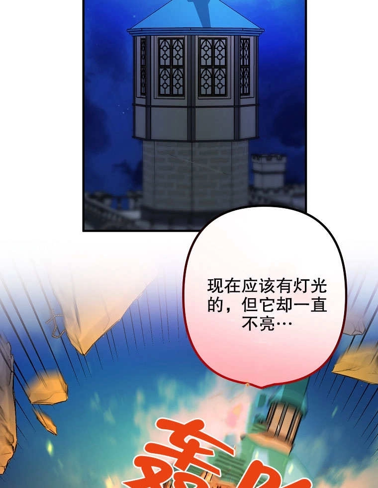 《梅利的救世计划》第18话 第47页