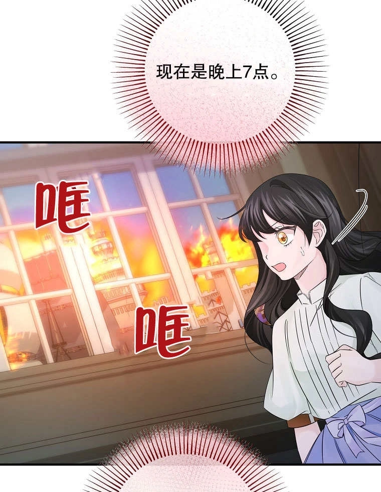 《梅利的救世计划》第18话 第50页