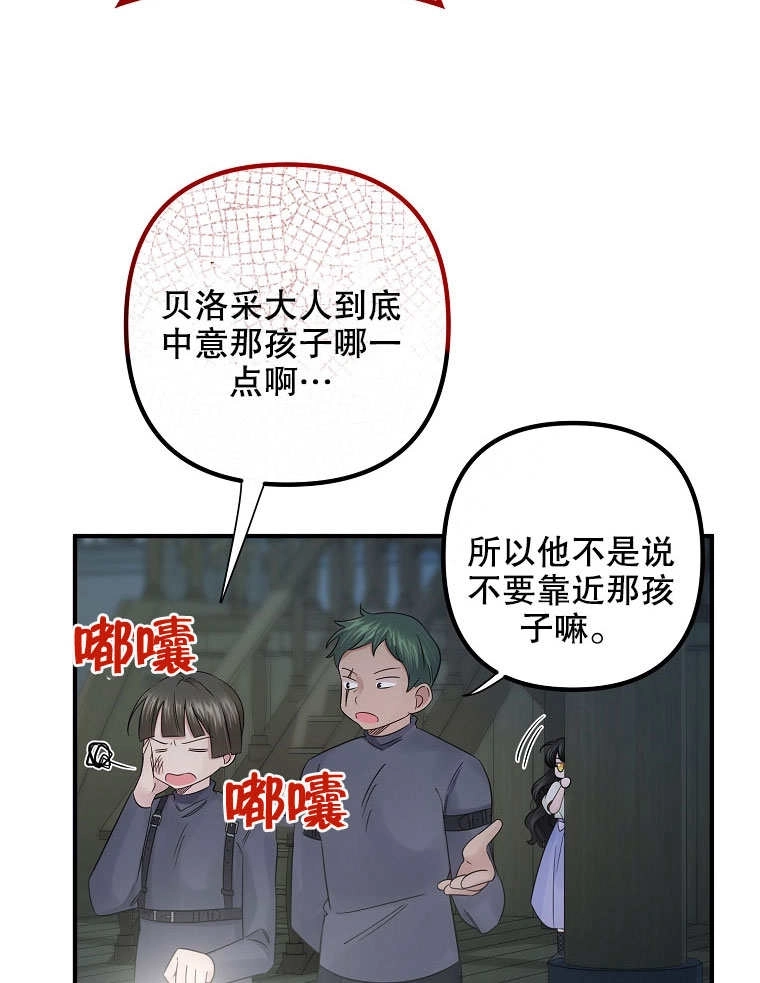 《梅利的救世计划》第19话 第25页