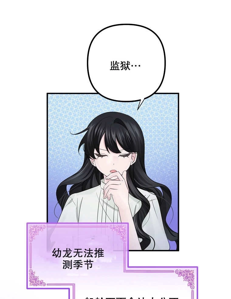 《梅利的救世计划》第19话 第30页