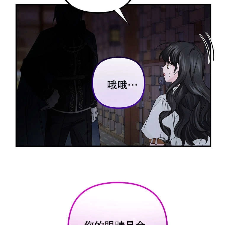 《梅利的救世计划》第19话 第57页