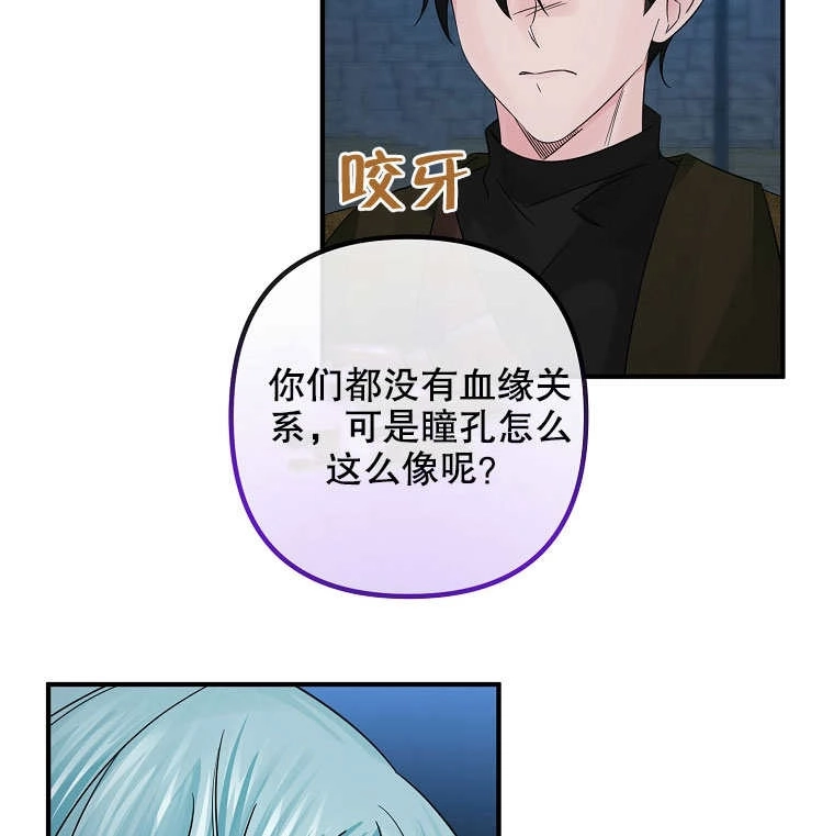 《梅利的救世计划》第19话 第75页