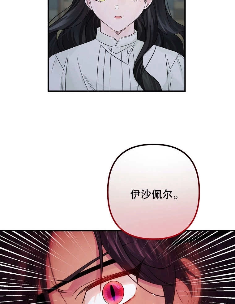 《梅利的救世计划》第19话 第44页