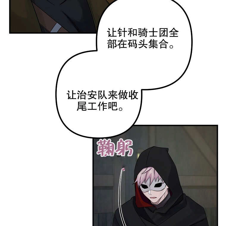 《梅利的救世计划》第19话 第64页
