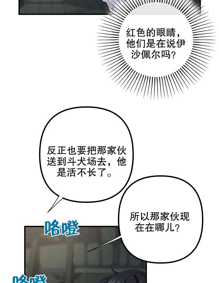 《梅利的救世计划》第19话 第27页