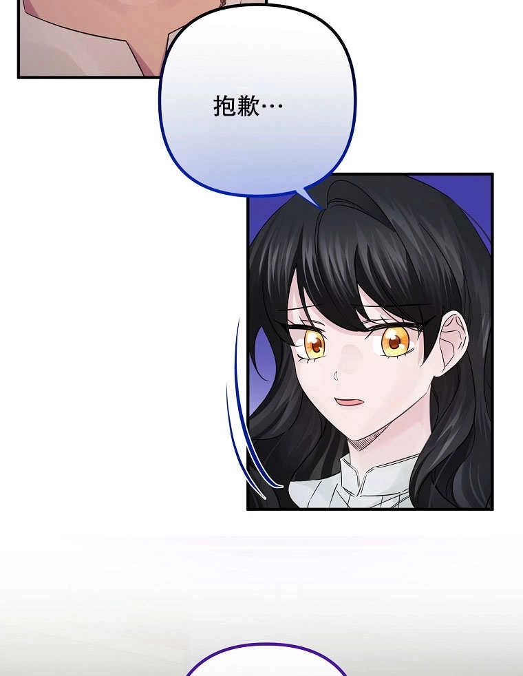 《梅利的救世计划》第19话 第54页