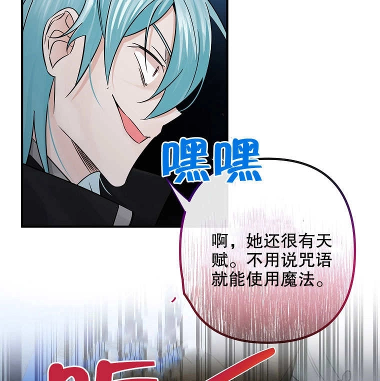 《梅利的救世计划》第19话 第76页
