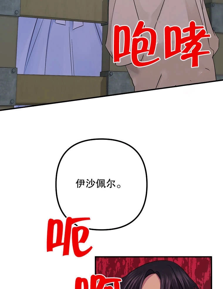 《梅利的救世计划》第19话 第48页