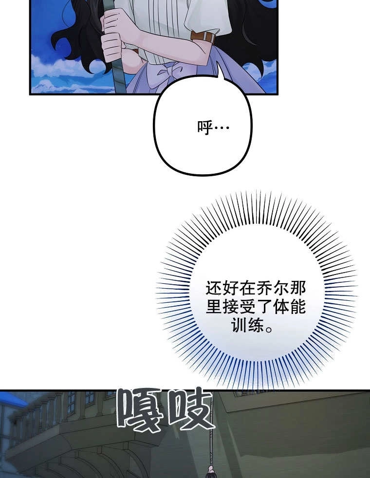 《梅利的救世计划》第19话 第21页